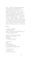 [문학개론]허수경: 혼자 가는 먼 집, 불취불귀(기초 자료 목록 조사)-2