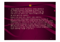 [한일문화비교]한국과 일본의 남성잡지 비교-6