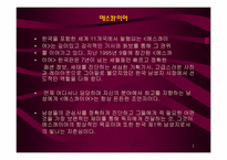 [한일문화비교]한국과 일본의 남성잡지 비교-7
