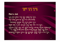[한일문화비교]한국과 일본의 남성잡지 비교-9