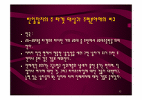 [한일문화비교]한국과 일본의 남성잡지 비교-12