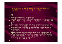 [한일문화비교]한국과 일본의 남성잡지 비교-13