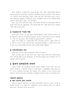 [한일경제비교]한국과 일본의 경제발전비교-3