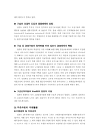 [한일경제비교]한국과 일본의 경제발전비교-6