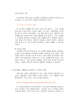 [일본대중문화론]아니메에서 보이는 오타쿠의 특징과 발전 과정-6