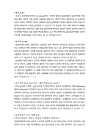 [동성연애]동성애의 정의 및 문화속에 나타난 동성애들-2