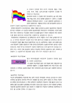 [동성연애]동성애의 정의 및 문화속에 나타난 동성애들-5