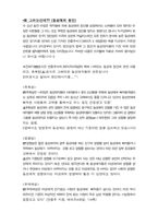 [동성연애]동성애의 정의 및 문화속에 나타난 동성애들-6