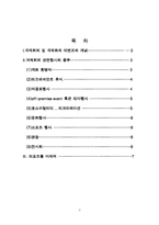 [국제관광학]국제회의 및 국제회의 이벤트의 개념-2
