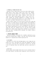[국제관광학]국제회의 및 국제회의 이벤트의 개념-3