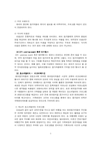 [국제관광학]국제회의 및 국제회의 이벤트의 개념-5