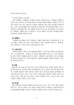 [국제관광학]국제회의 및 국제회의 이벤트의 개념-6