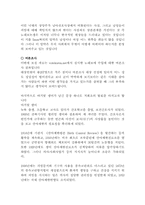 [성과심리]사후피임약에 관한 논의-8