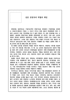 [경영이념]전문 경영자의 역할과 책임-1