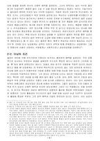 [성심리학]아가서의 비종교적인 측면으로 본 남여-3