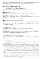 [성심리학]아가서의 비종교적인 측면으로 본 남여-4