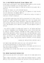 [성심리학]아가서의 비종교적인 측면으로 본 남여-5