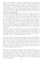 [성심리학]아가서의 비종교적인 측면으로 본 남여-6