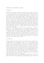 [사회학]플라톤의 `국가`에서 본 교육철학-4