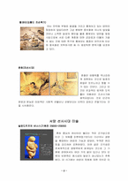 [미술사]미술작품속의 성적표현에 관한 조사-2