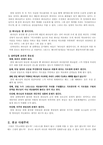 [종교학]삼위일체의 개념과 종교다원주의 오류-3