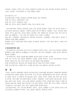 [종교학]삼위일체의 개념과 종교다원주의 오류-4