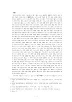 [종교학]종교다윈주의 비판(삼위일체)-1