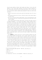 [종교학]종교다윈주의 비판(삼위일체)-2