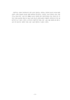 [종교학]종교다윈주의 비판(삼위일체)-8
