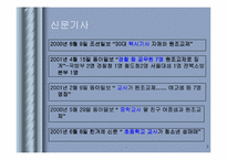 [청소년성매매]원조교제에 관하여-5