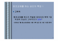 [청소년성매매]원조교제에 관하여-6
