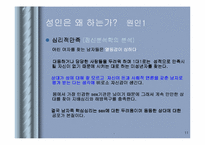 [청소년성매매]원조교제에 관하여-11