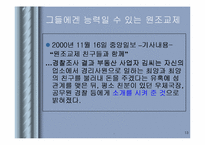 [청소년성매매]원조교제에 관하여-13