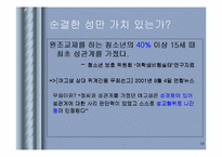 [청소년성매매]원조교제에 관하여-18