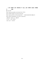 [성심리학]우리나라 성문화에 관한 인식-혼전순결, 섹스, 피임-8