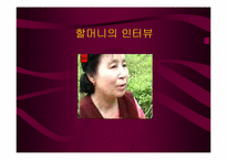 [성심리학]노인들의 성생활에 관한 이해-8