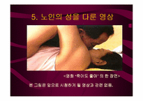 [성심리학]노인들의 성생활에 관한 이해-12
