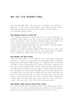 [대중매체]신문, TV등 대중매체의 문제점-1
