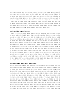 [대중매체]신문, TV등 대중매체의 문제점-2