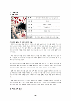 [영화감상문]내가 바라 본 대중문화 - 영화 `조폭 마누라`-3