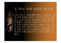 [성정체성]동성애에 대한 정의와 사람들의 인식에 관한 조사-7