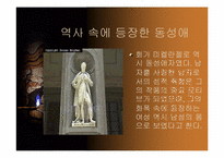 [성정체성]동성애에 대한 정의와 사람들의 인식에 관한 조사-8