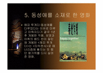 [성정체성]동성애에 대한 정의와 사람들의 인식에 관한 조사-19