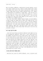 [마녀재판]마녀사냥의 역사와 현대판 마녀사냥에 대하여-3
