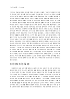 [마녀재판]마녀사냥의 역사와 현대판 마녀사냥에 대하여-4