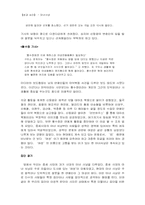 [마녀재판]마녀사냥의 역사와 현대판 마녀사냥에 대하여-8