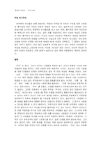 [마녀재판]마녀사냥의 역사와 현대판 마녀사냥에 대하여-11