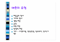 [성매매]매매춘에 대한 조사와 해결방안-4