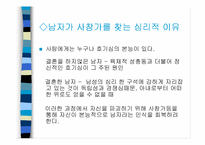 [성매매]매매춘에 대한 조사와 해결방안-9