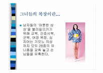 [성매매]매매춘에 대한 조사와 해결방안-12